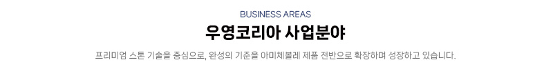 (주)우영코리아_제목글_제목