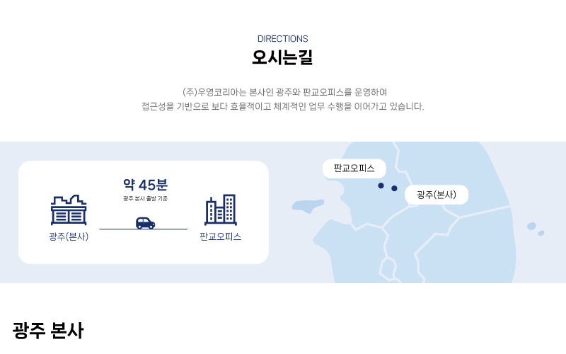 (주)우영코리아_상단_주소