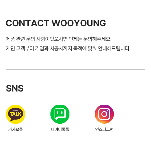 (주)우영코리아_견적문의_문구